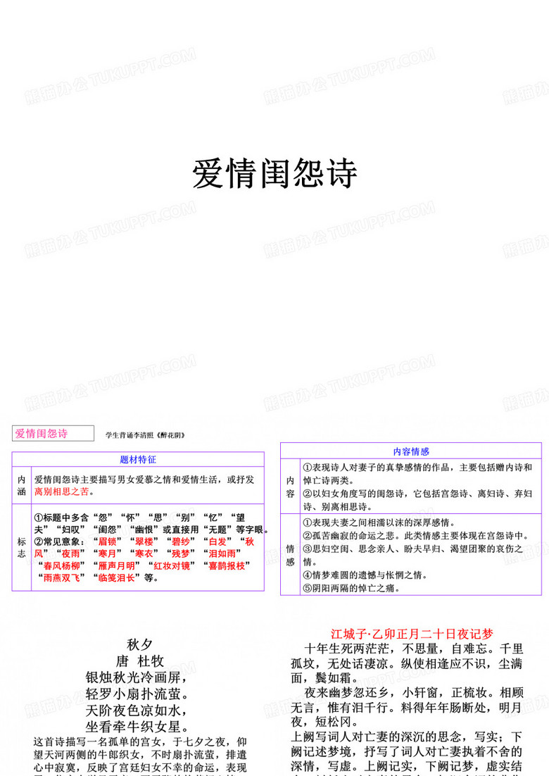 爱情闺怨诗