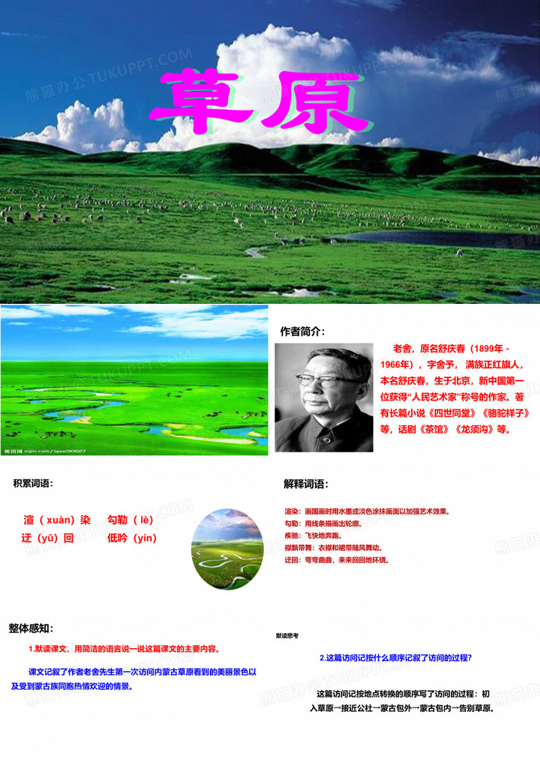 1.《草原》课件 