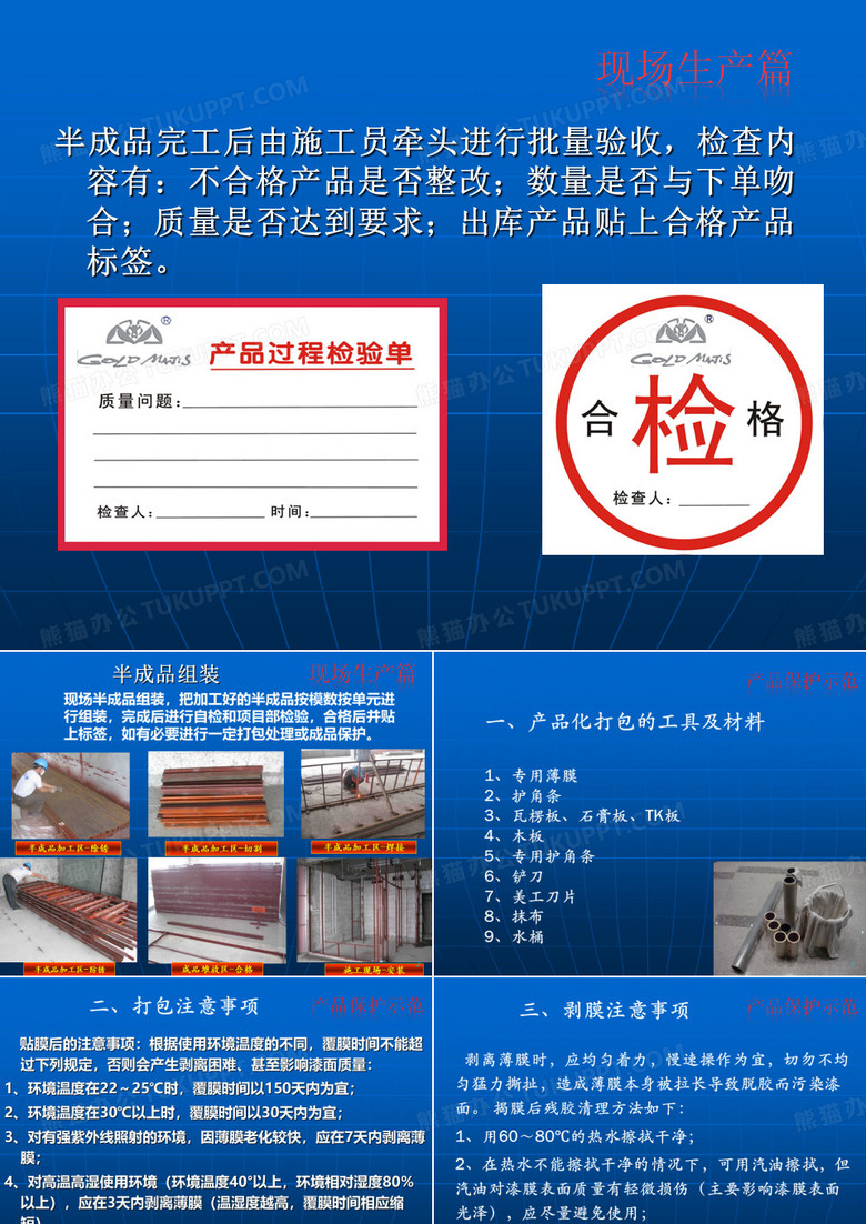 金螳螂成品保护培训