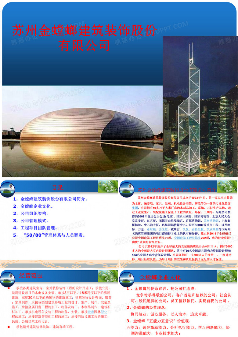 金螳螂企业管理资料