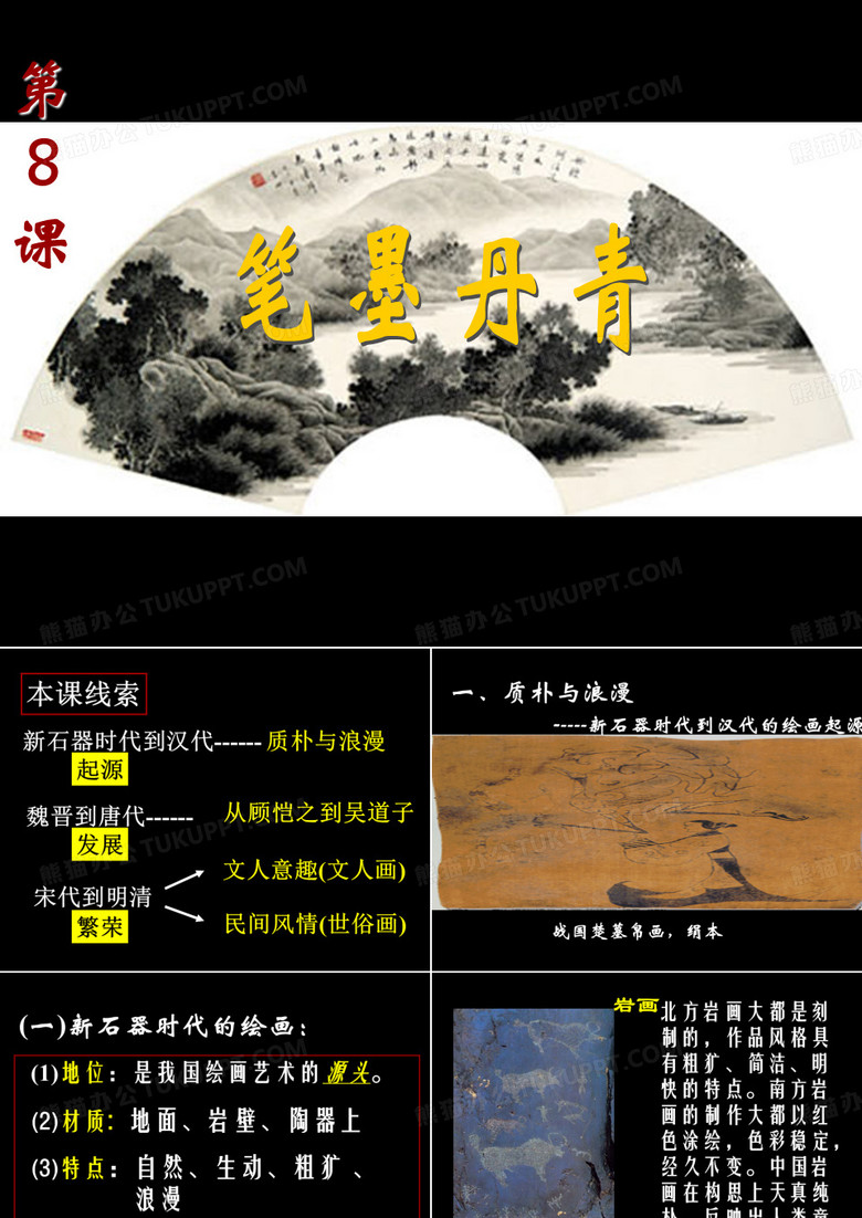 笔墨丹青
