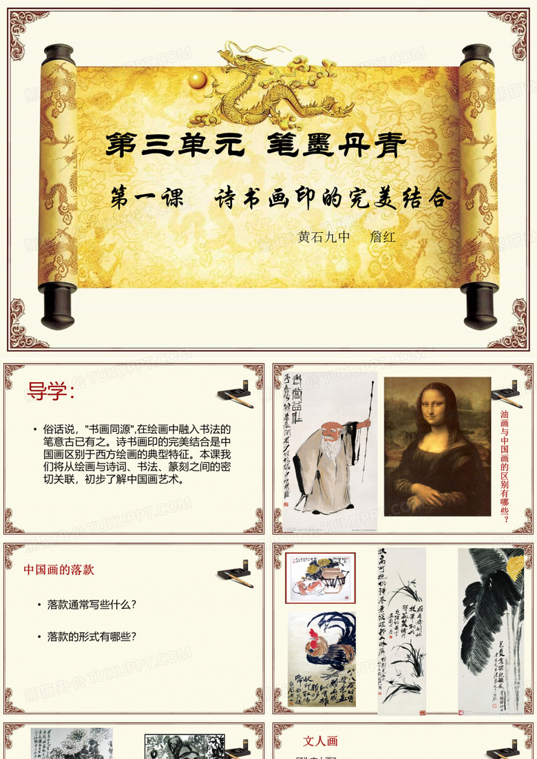 第三单元笔墨丹青