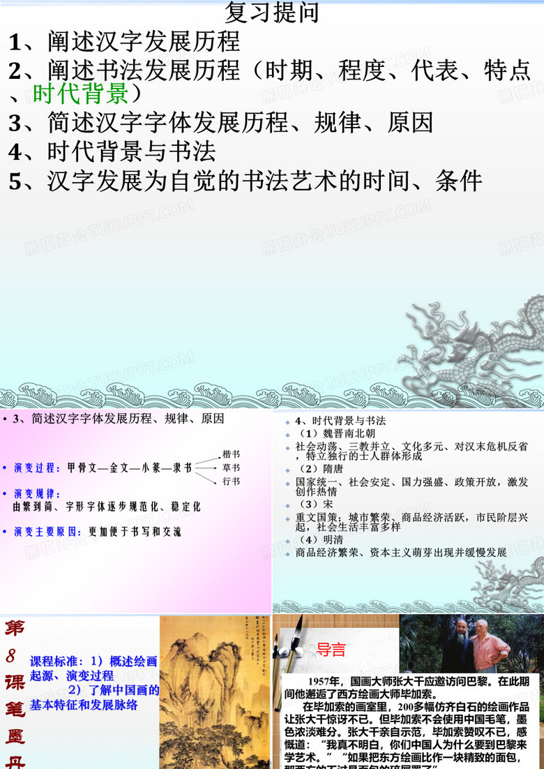 笔墨丹青-PPT课件