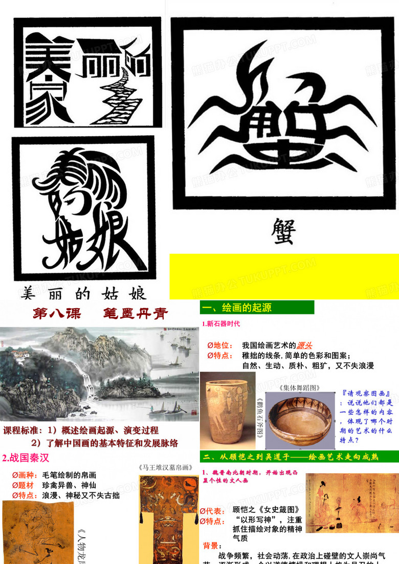 笔墨丹青精品PPT课件