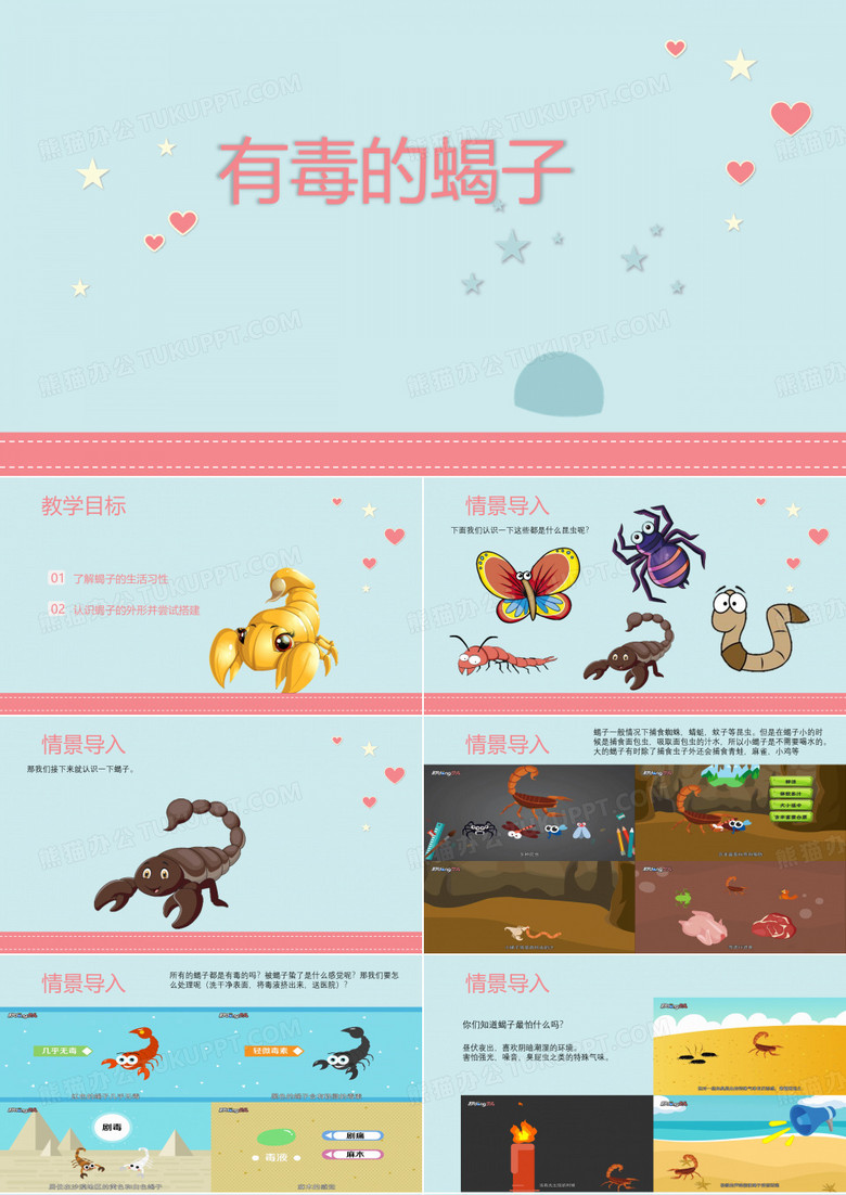 乐高大颗粒蝎子