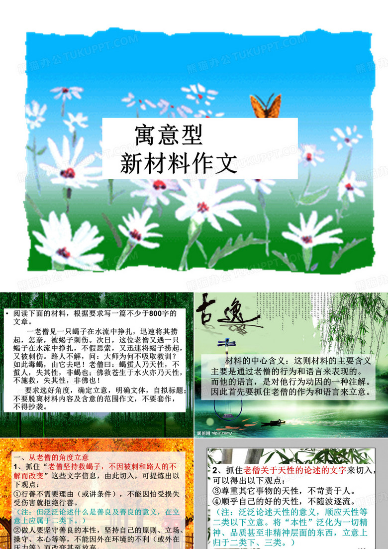 老僧与蝎子材料作文讲评