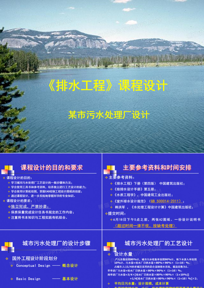 污水厂课程设计