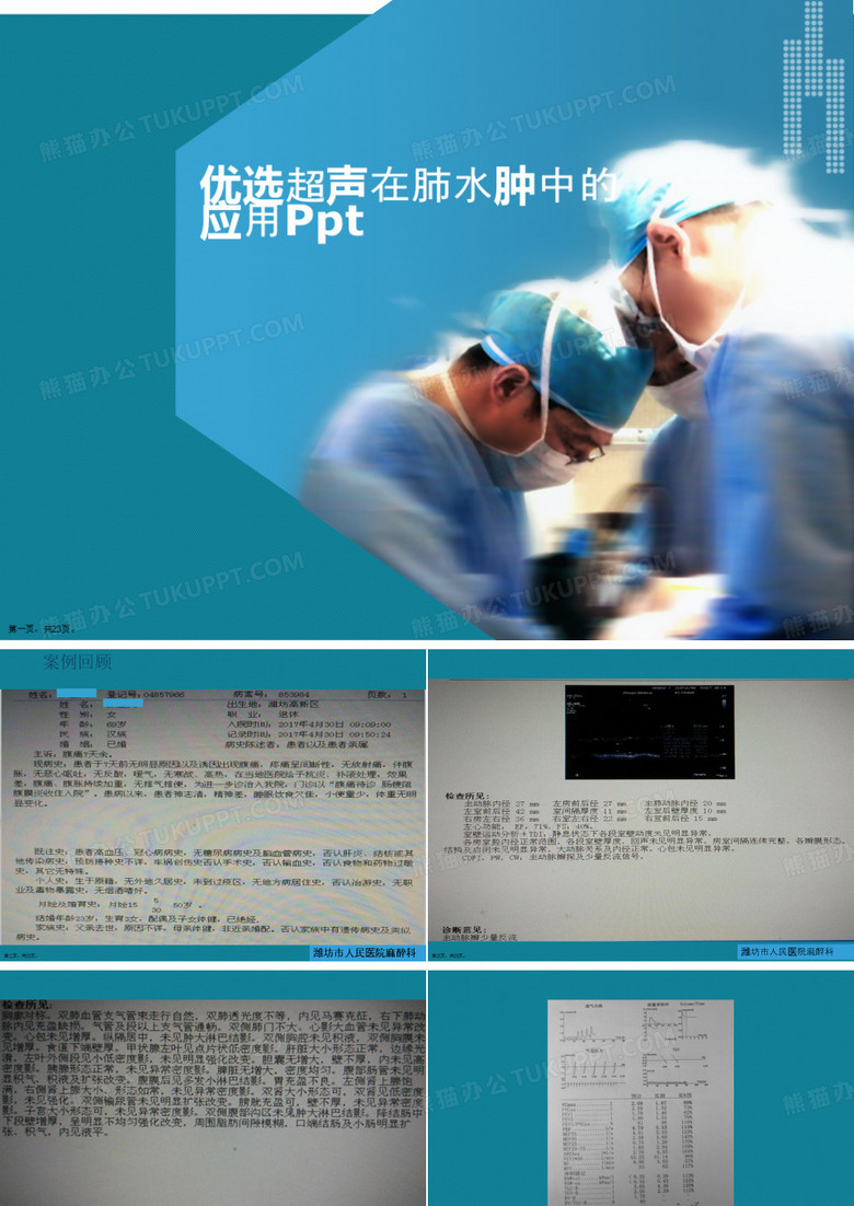 优选超声在肺水肿中的应用Ppt