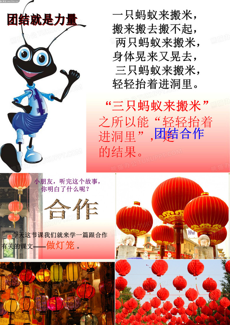 做灯笼课件