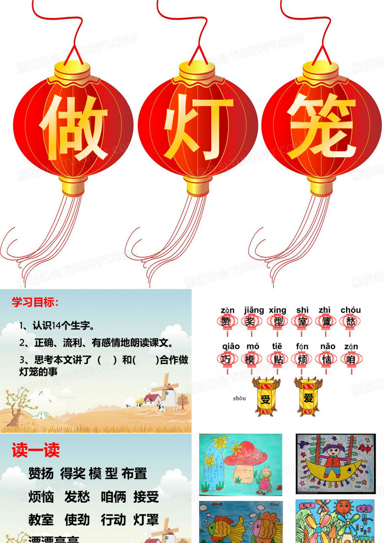 做灯笼-课件