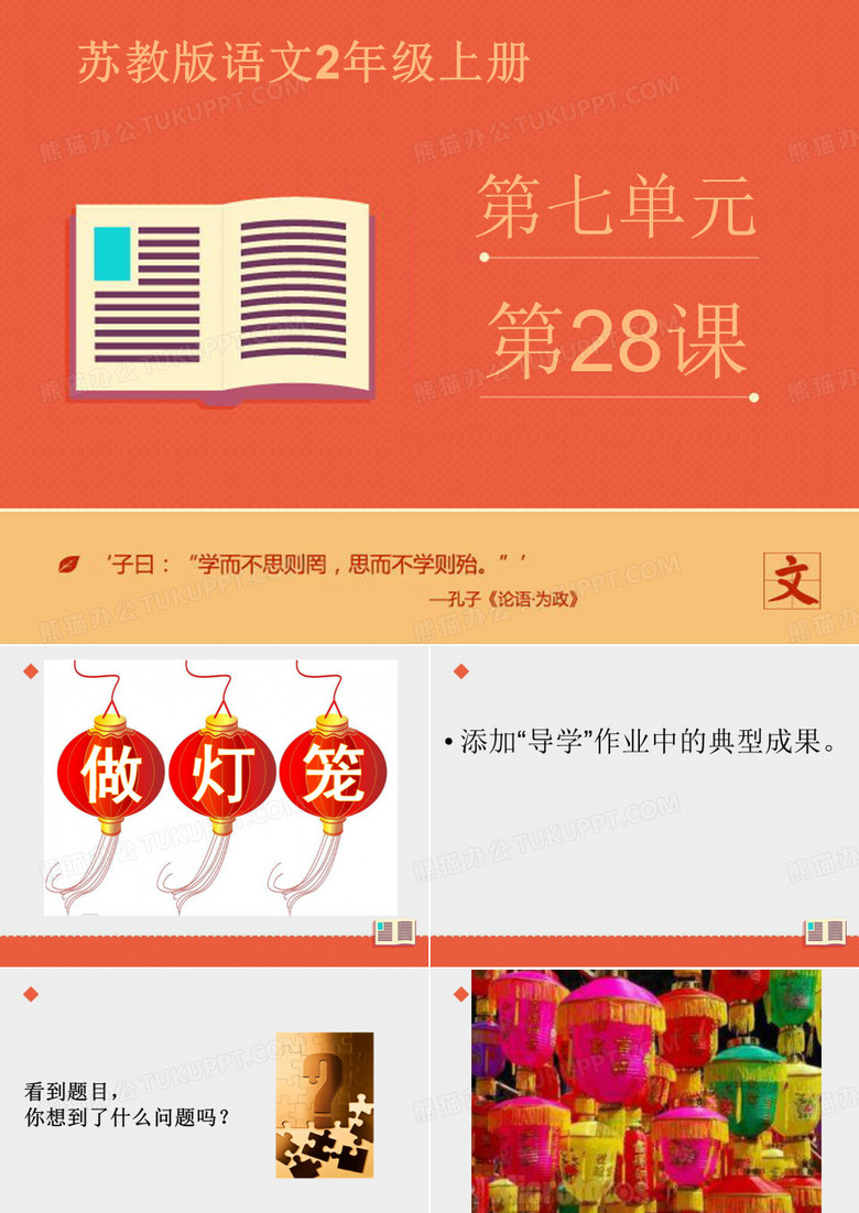 《做灯笼》课件