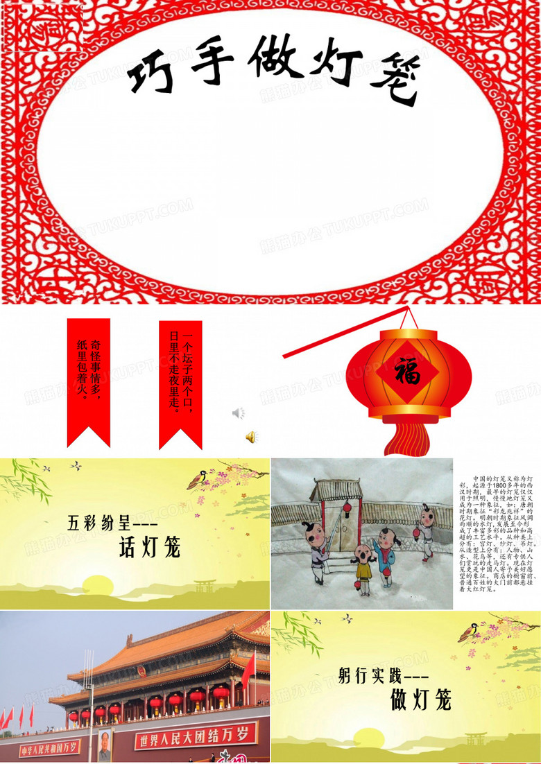小学综合实践活动《巧手做灯笼》课件