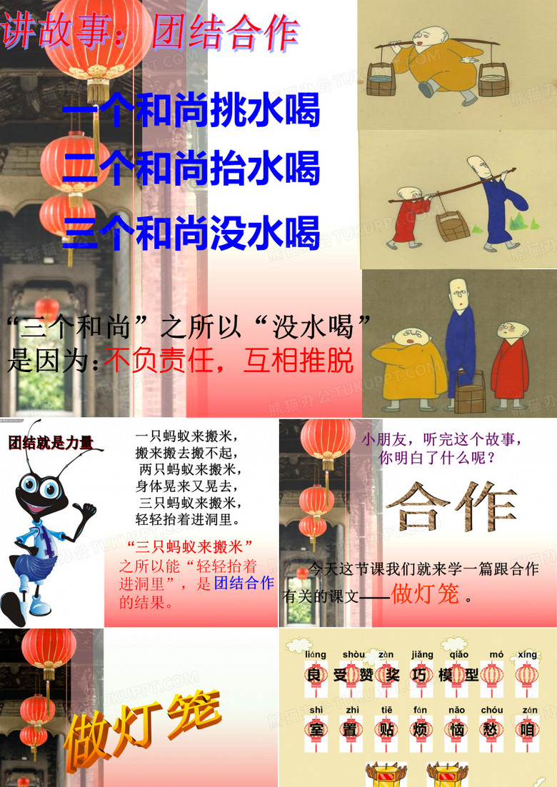 语文S版二年级上册28做灯笼