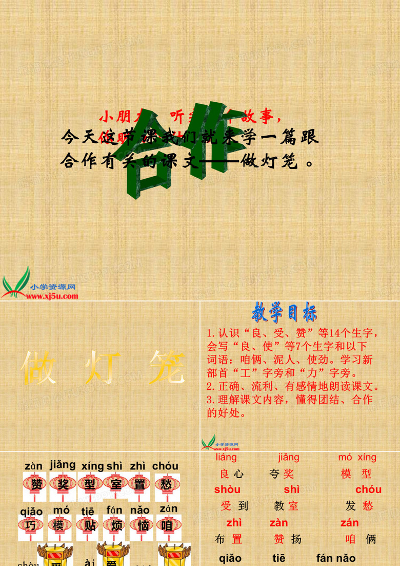 2015语文S版语文二上《做灯笼》3
