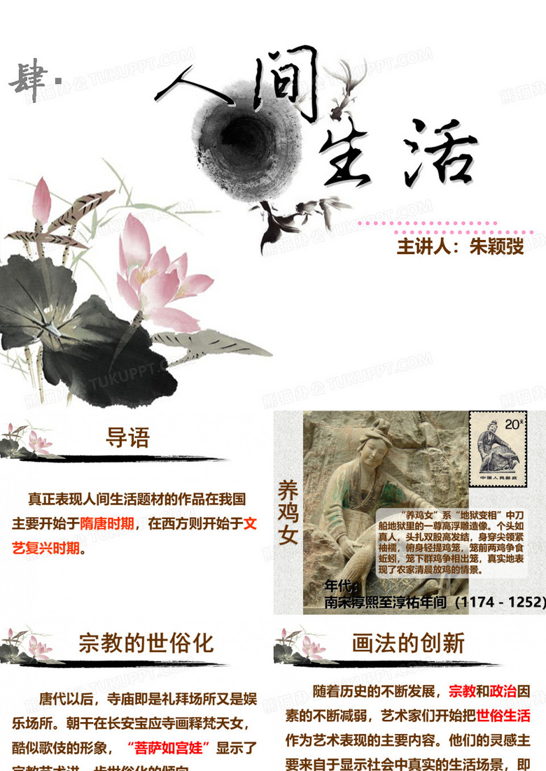 美术鉴赏 人间生活