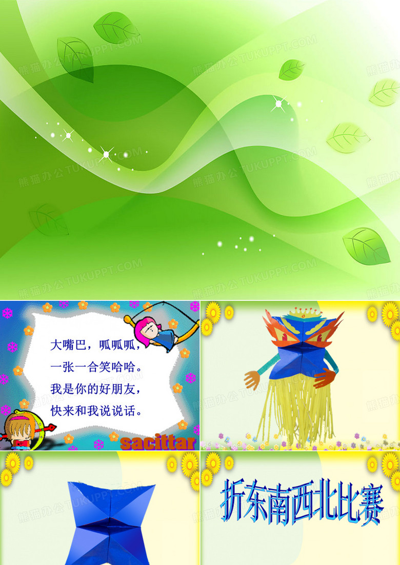 《大嘴巴朋友》公开课 市优课件PPT