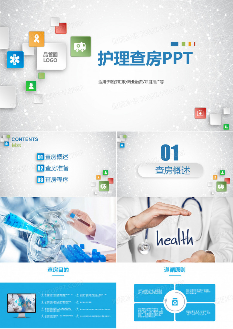 戊肝护理查房的ppt