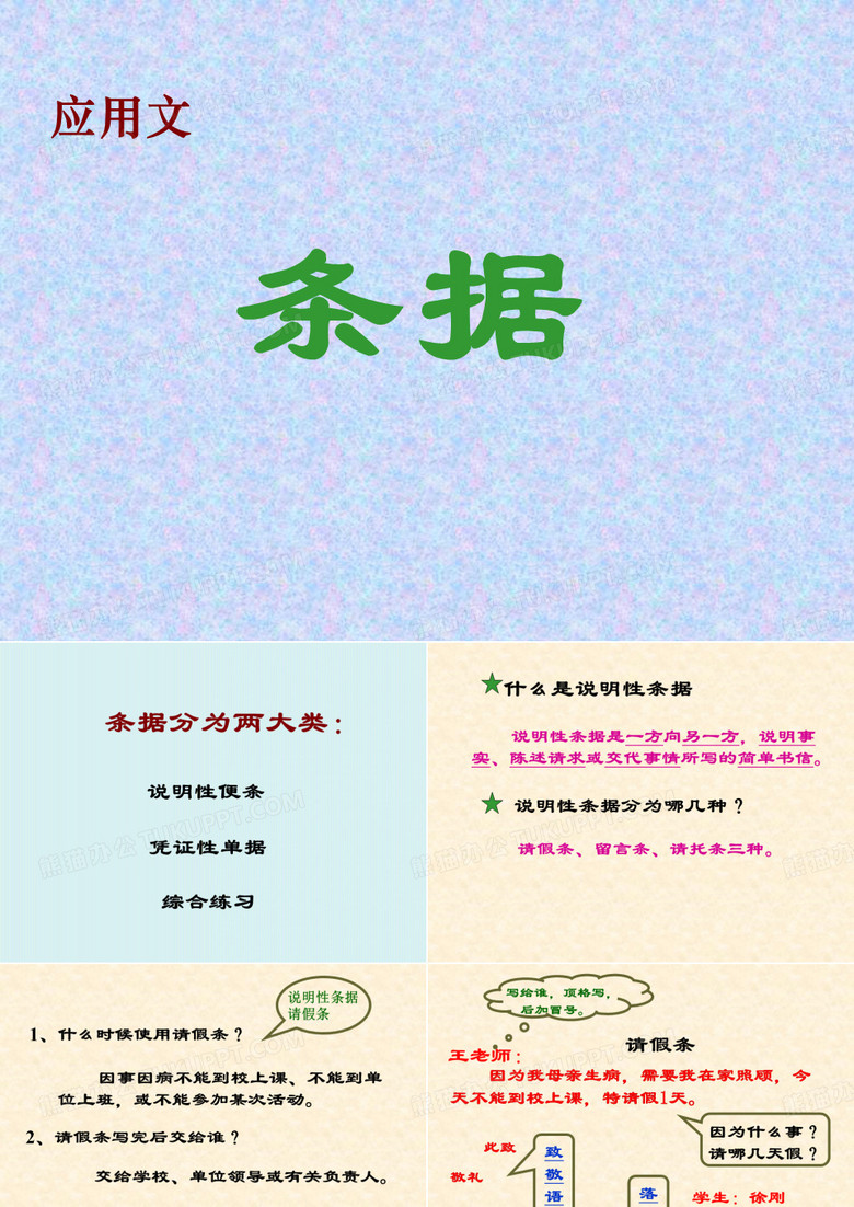 条据
