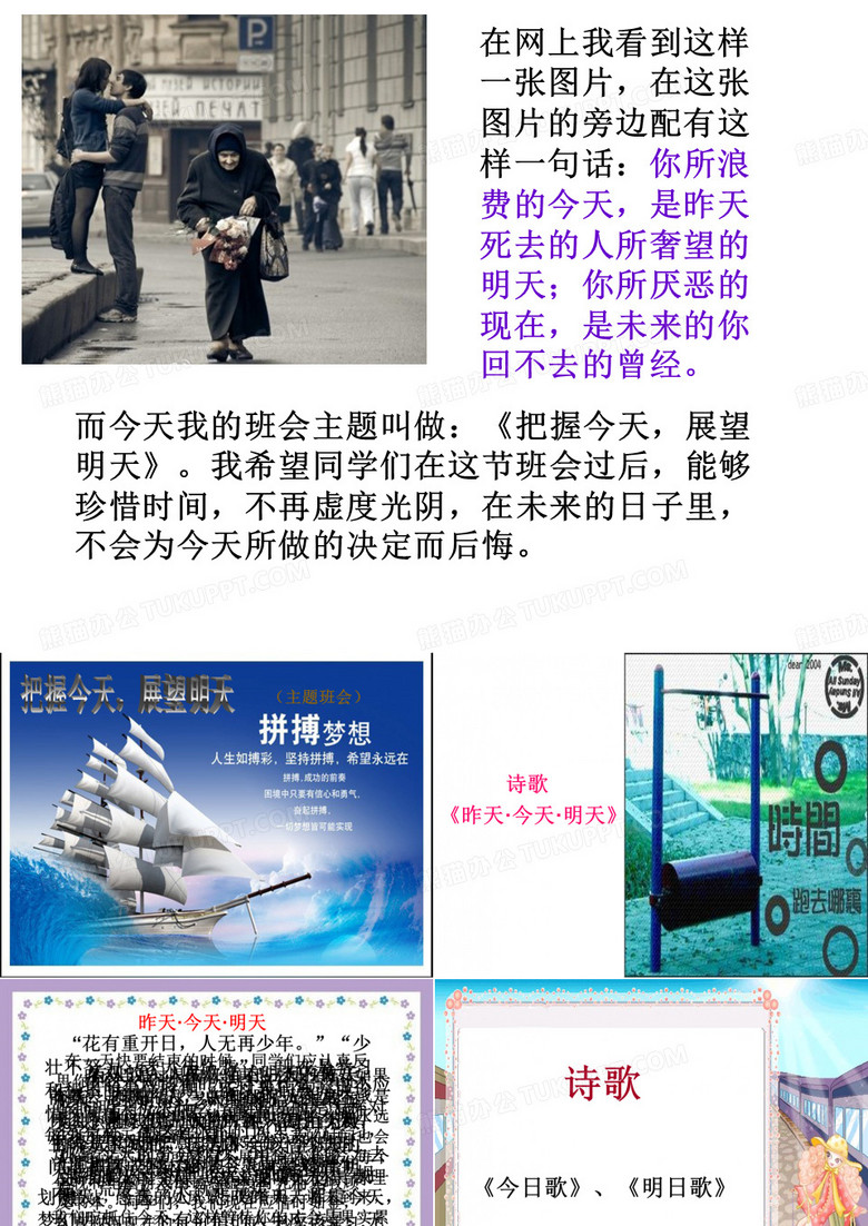 把握今天_展望明天