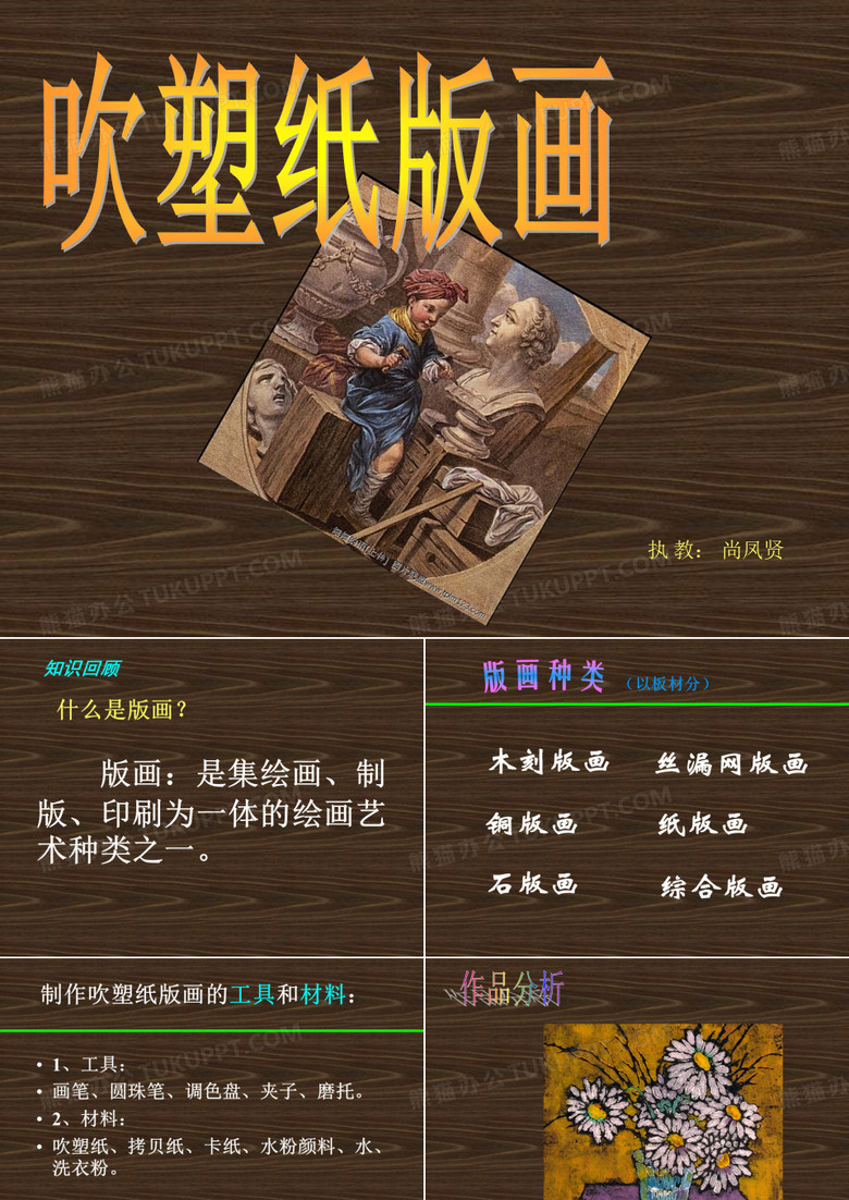 吹塑纸版画 新