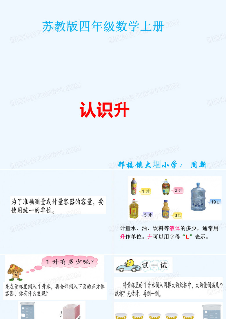 1、认识升