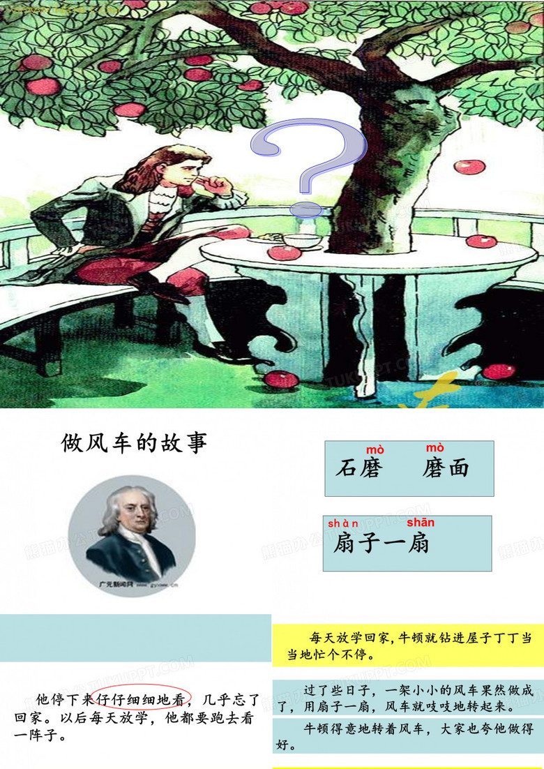 做风车的故事