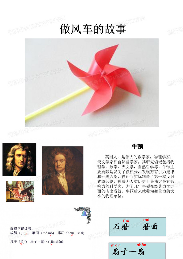 2 做风车的故事