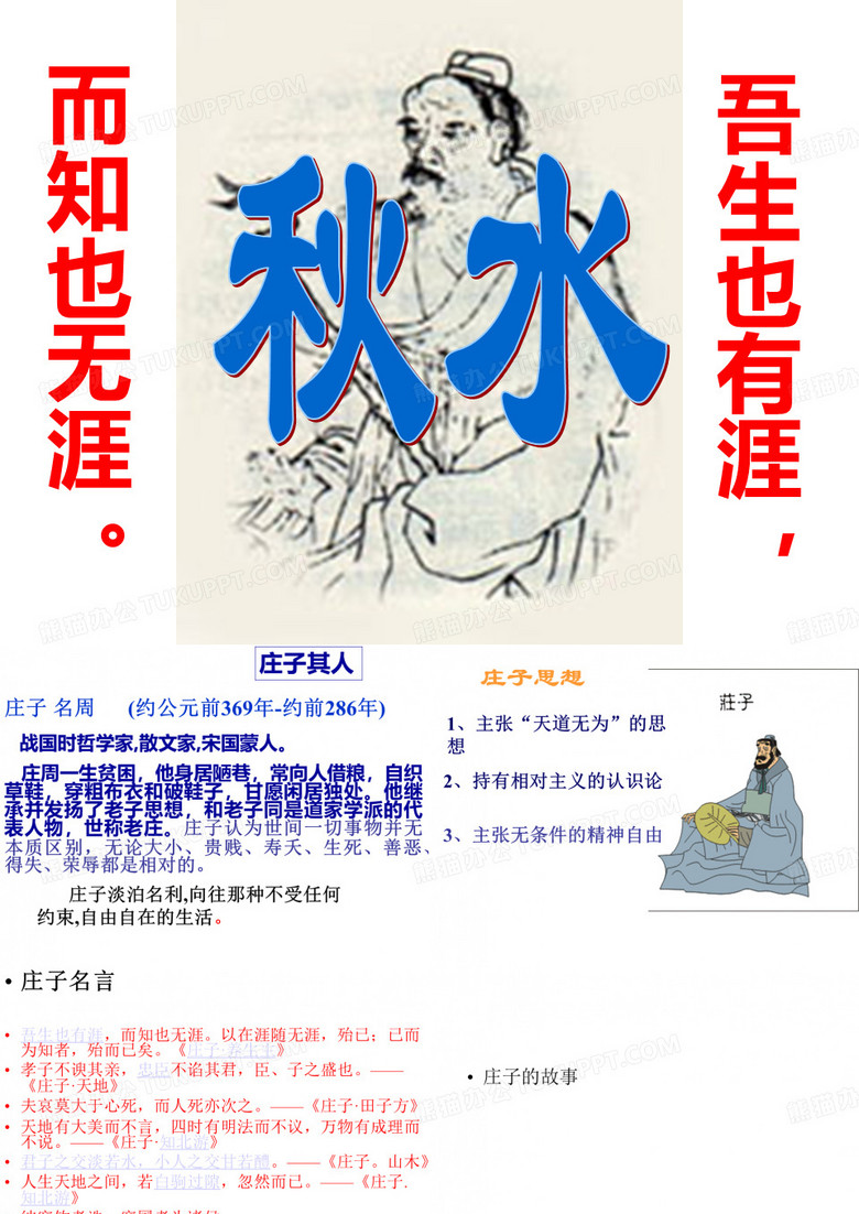 庄子《秋水》分析