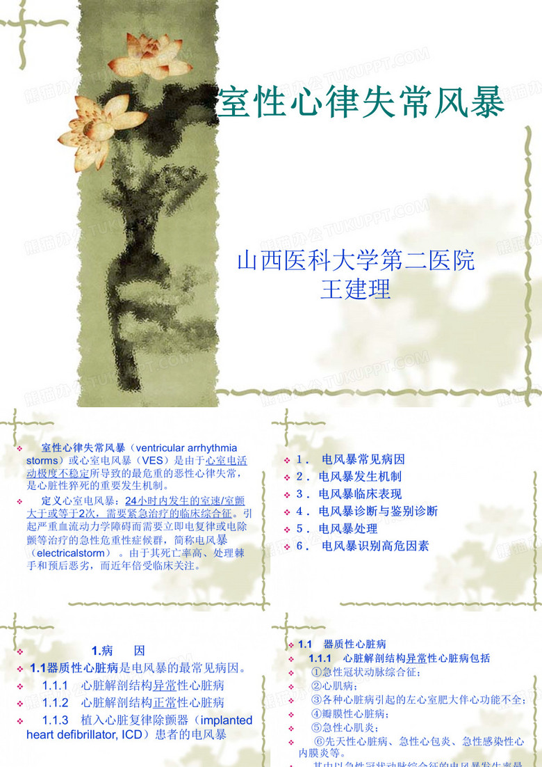 电风暴