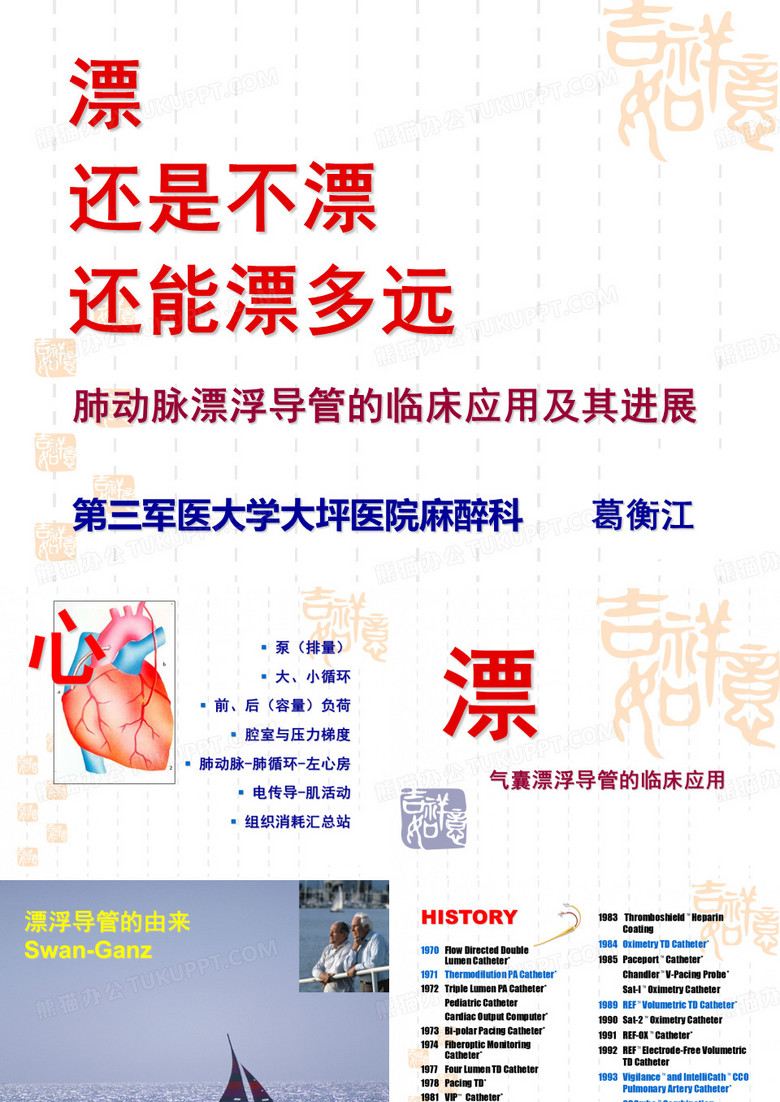 漂浮导管临床应用