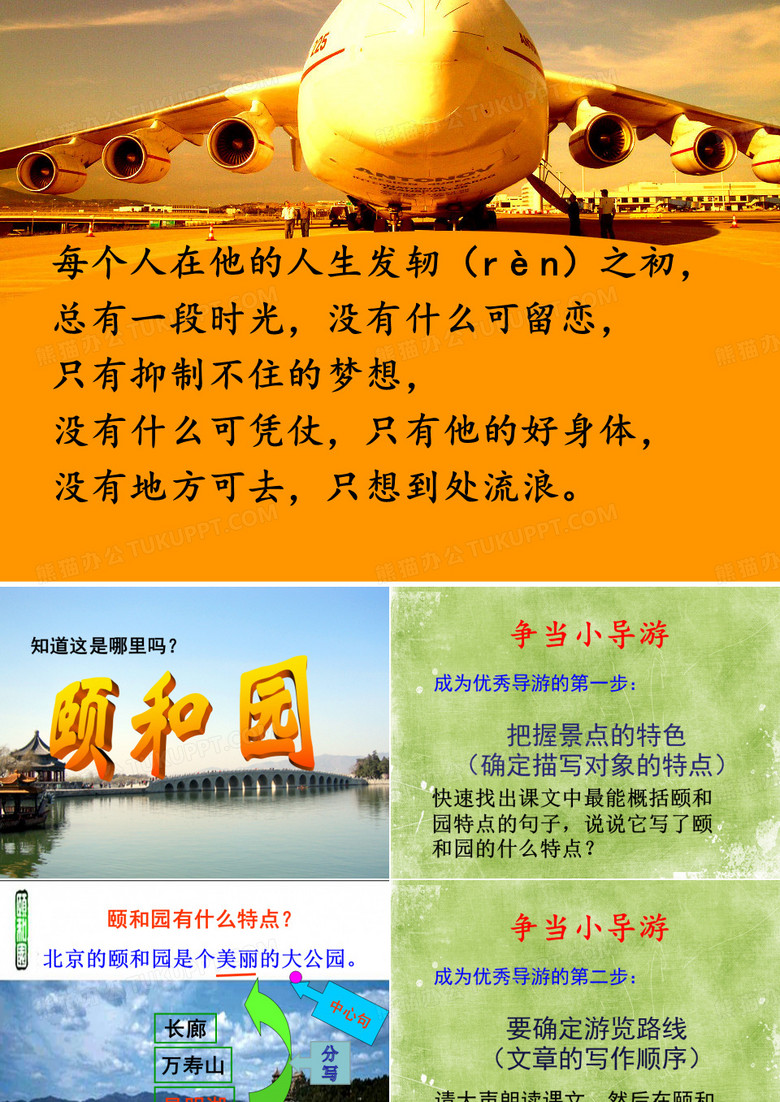 颐和园(带写话训练)
