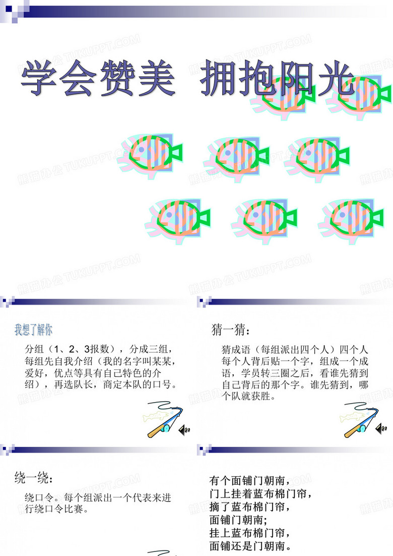 团辅