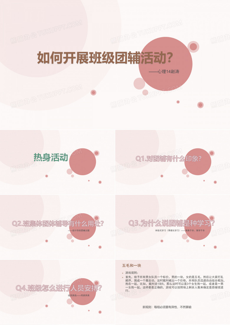 如何开展班级团辅活动