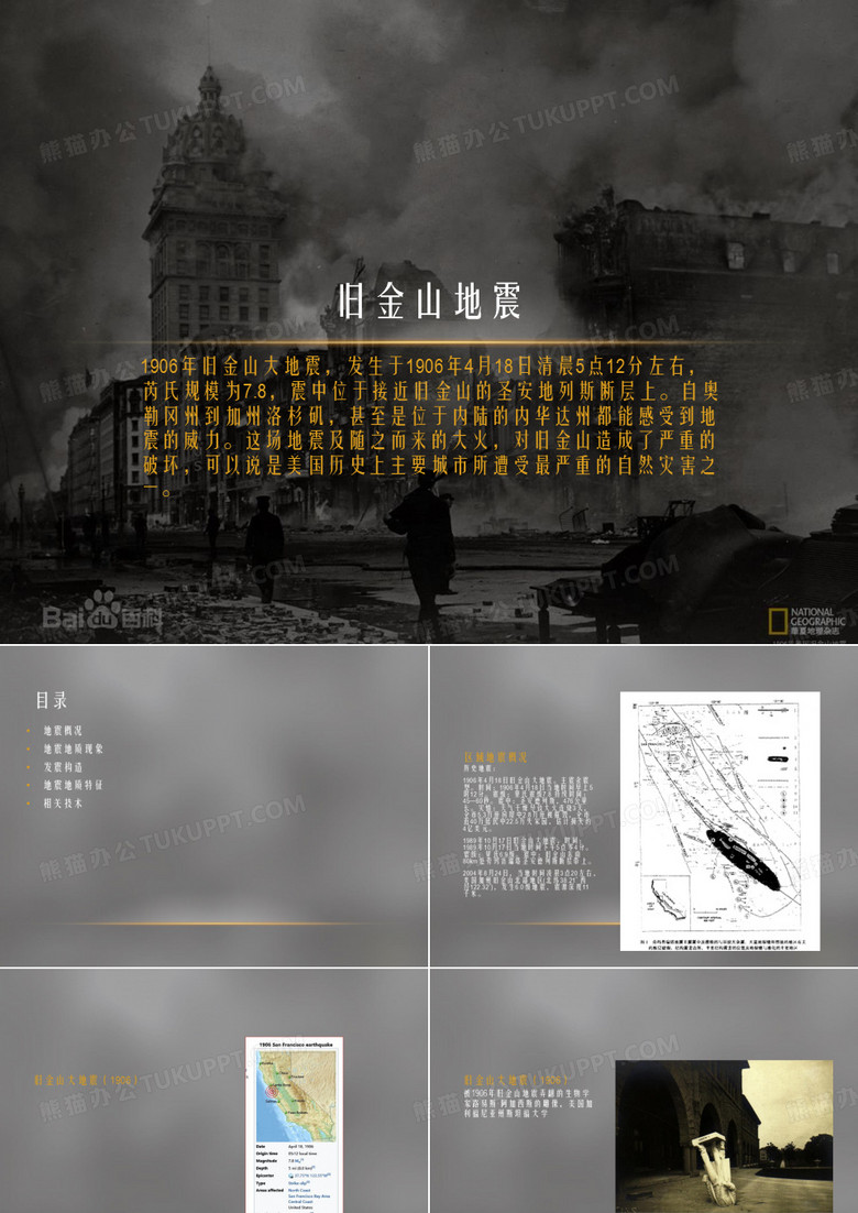 旧金山地震