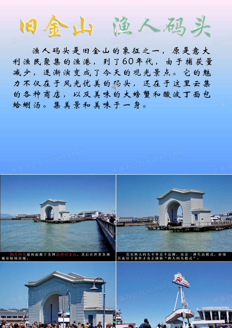 旧金山渔人码头
