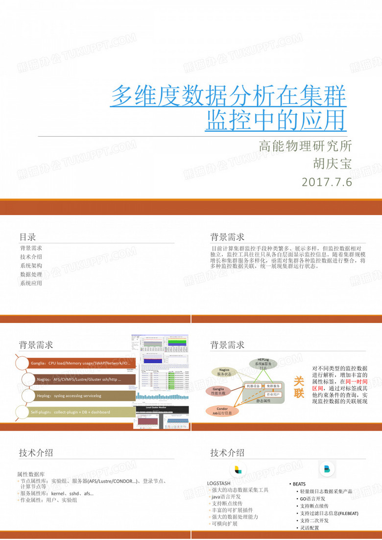 多维度数据分析在集群监控中的应用