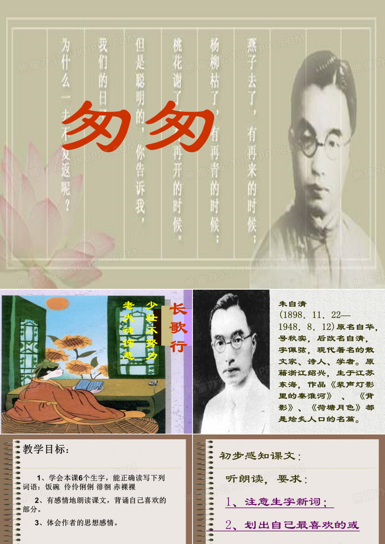 《匆匆》(2)
