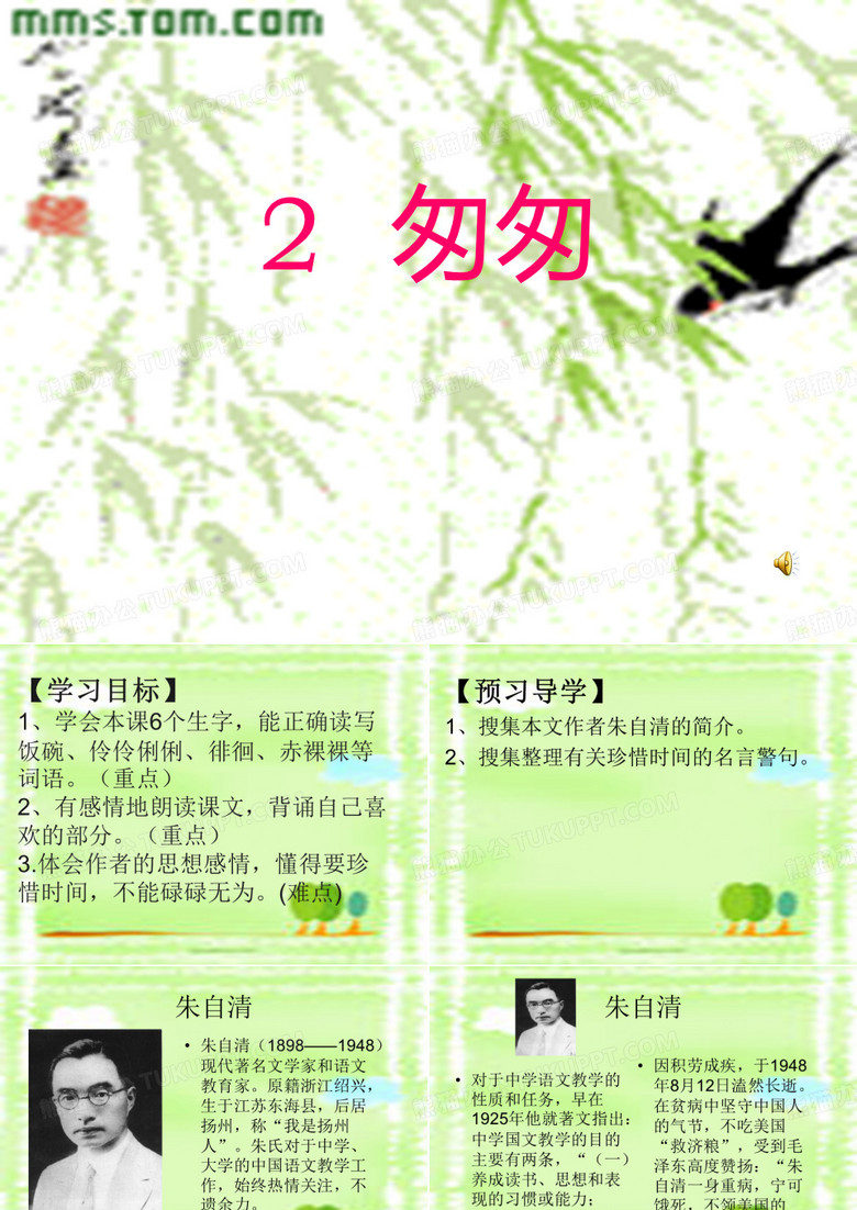 2《匆匆》