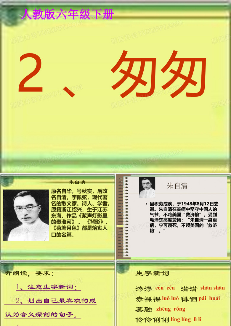 2《匆匆》