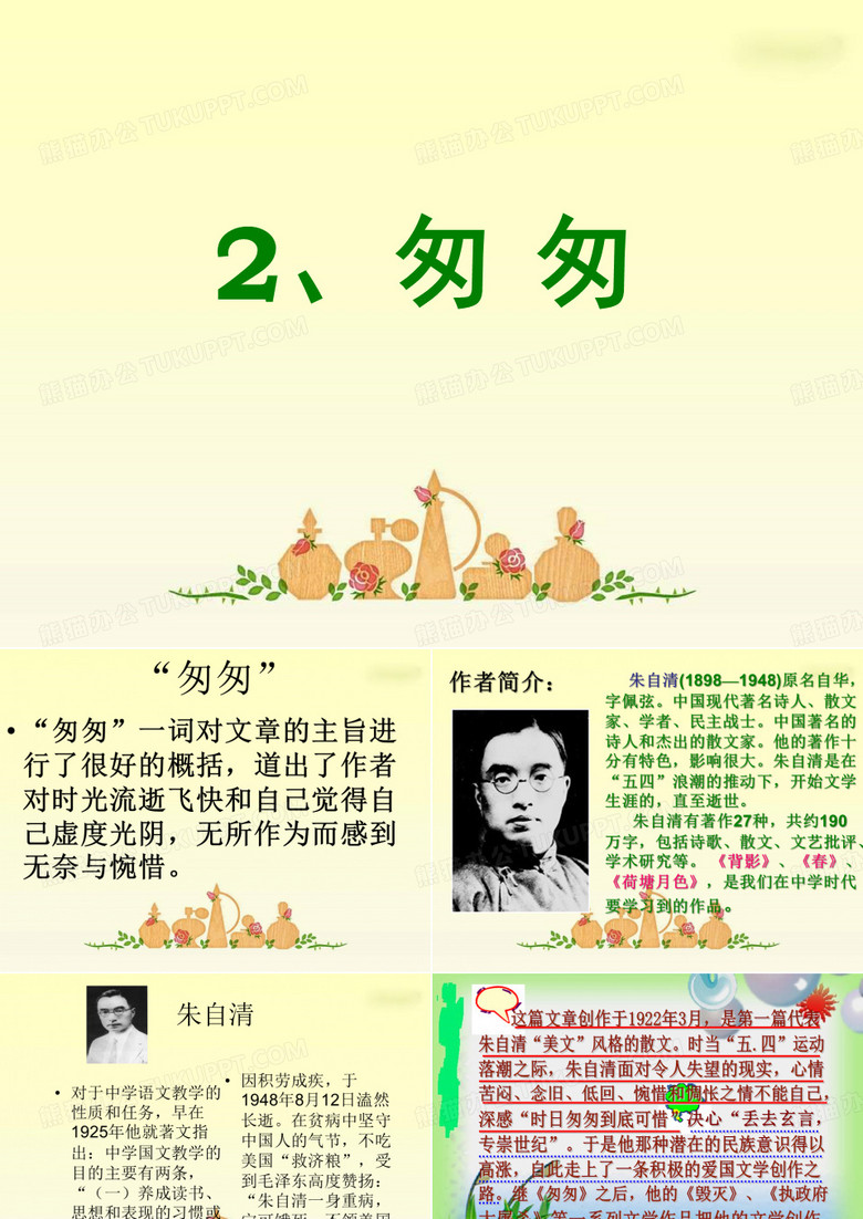 2《匆匆》