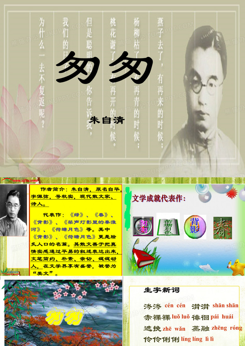 2《匆匆_》PPT