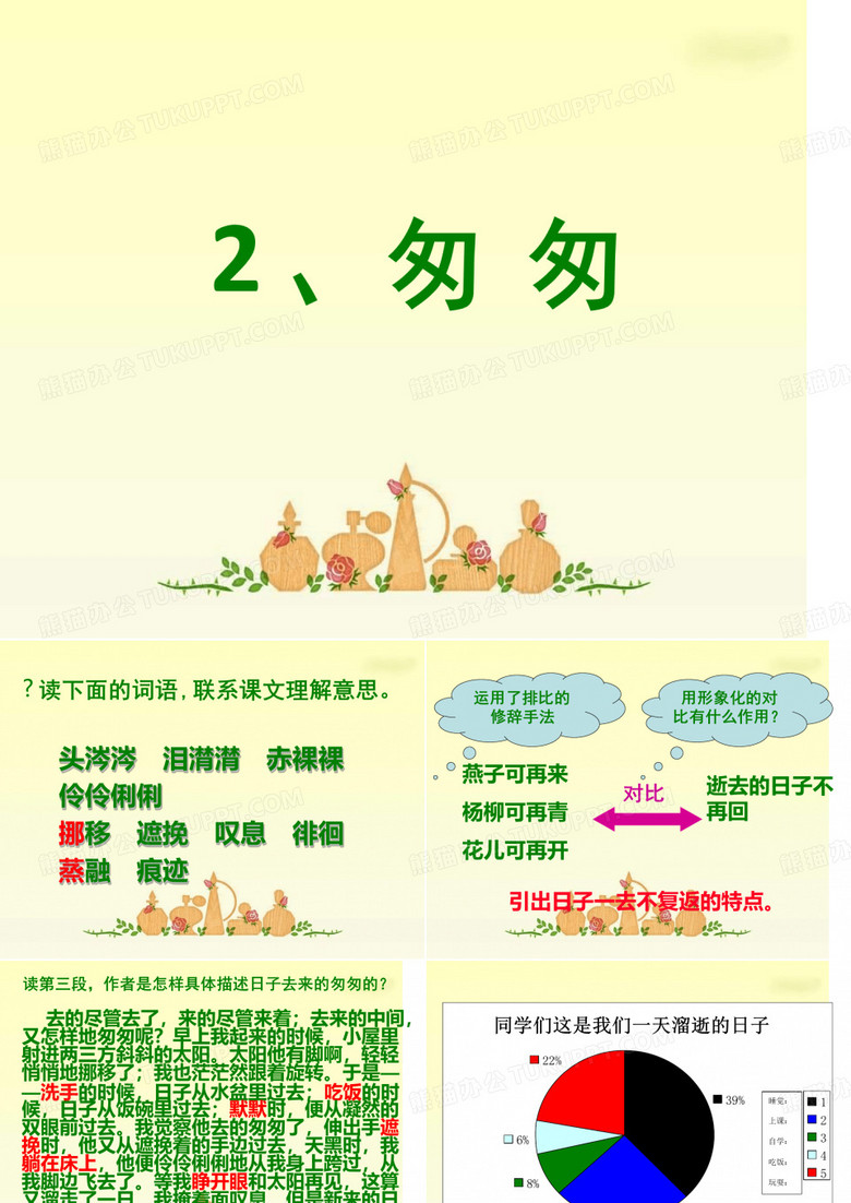 2匆匆课件