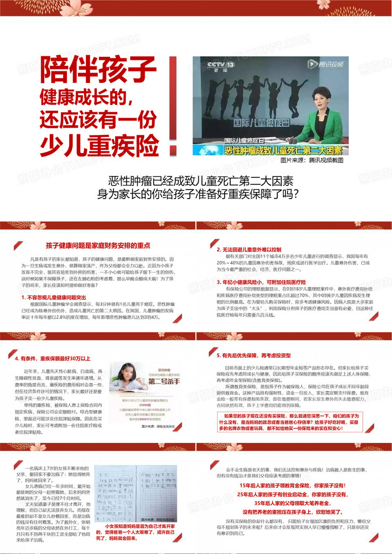 保险公司少儿重疾理念为什么要给孩子买重疾险