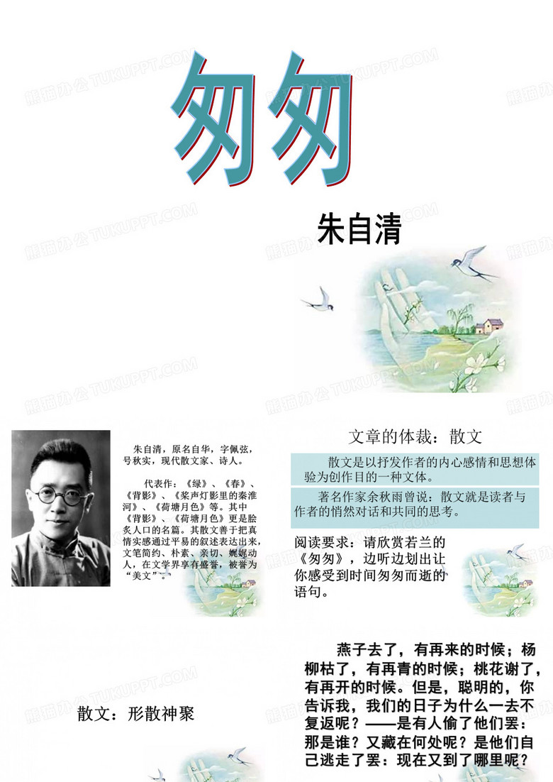 2、《匆匆》教学设计