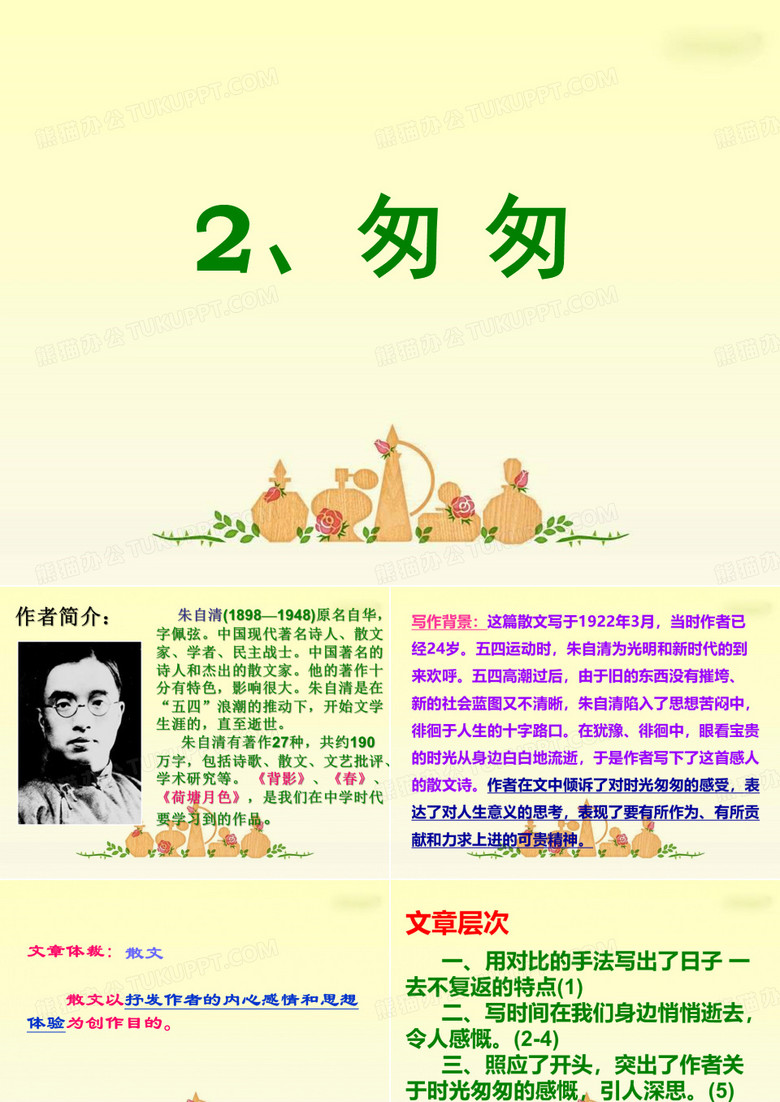 2《匆匆》PPT课件