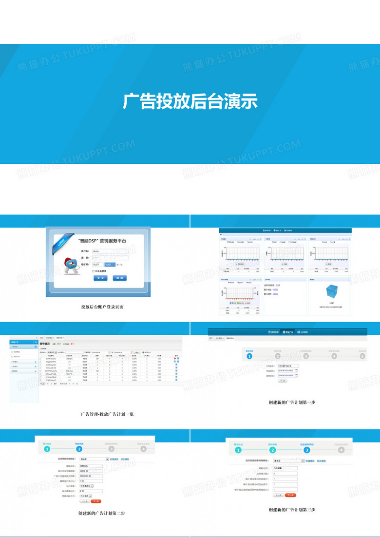 DSP广告投放后台演示