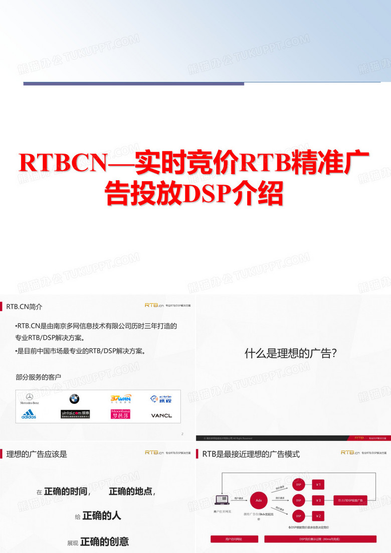 最新RTBCN—实时竞价RTB精准广告投放DSP介绍