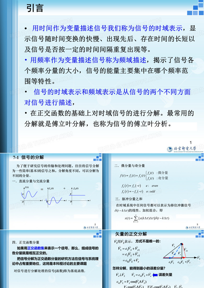 正交分解