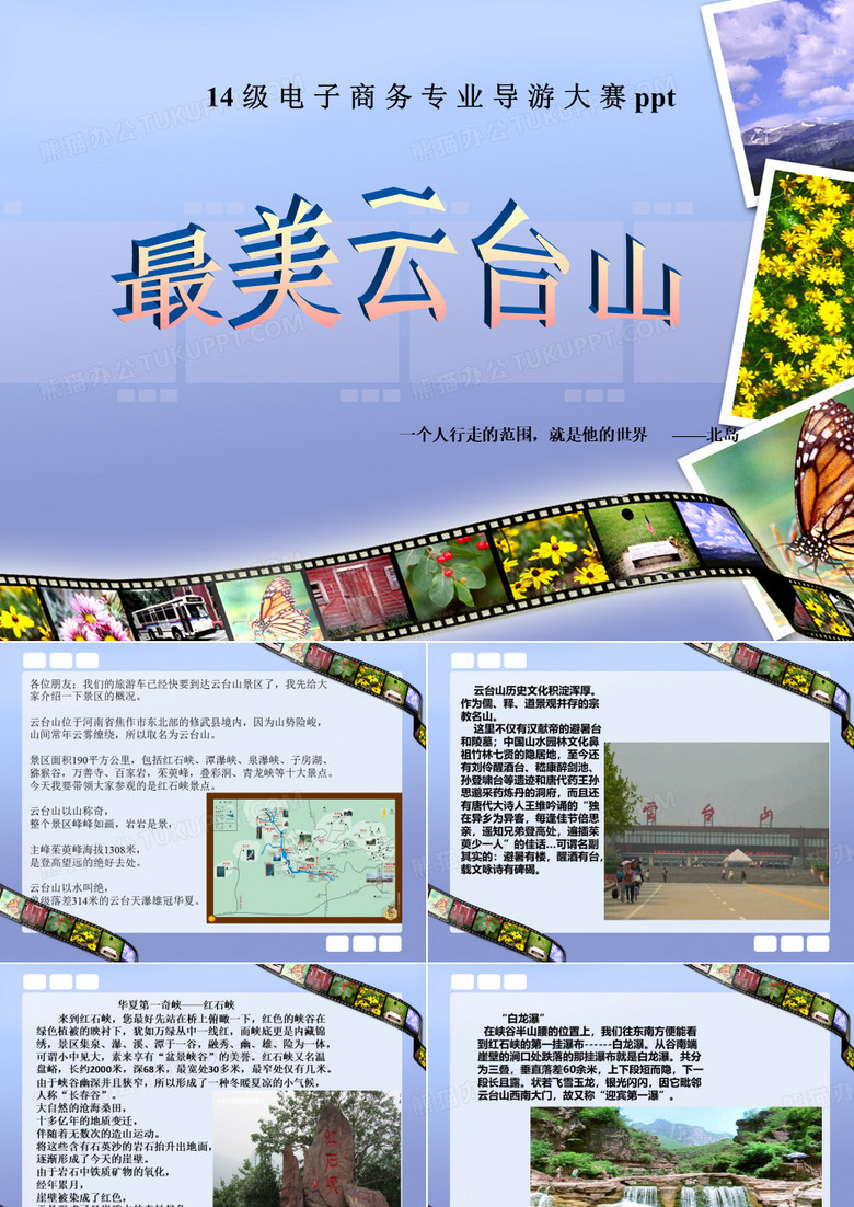 云台山