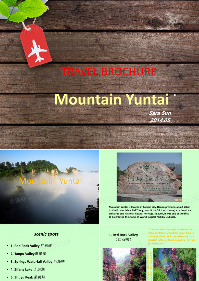云台山景区英文介绍